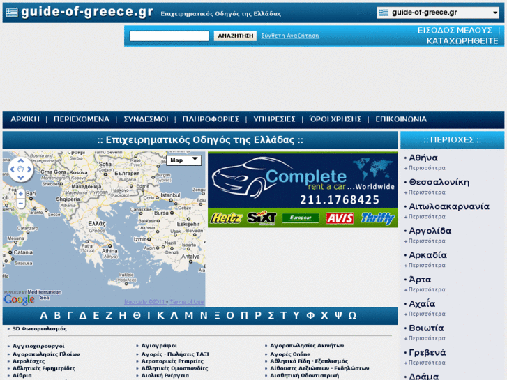 www.guide-of-greece.gr