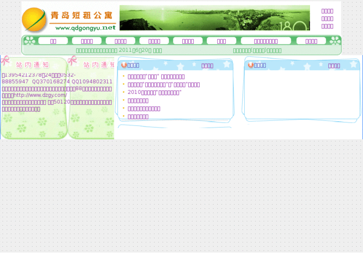 www.qdgongyu.net