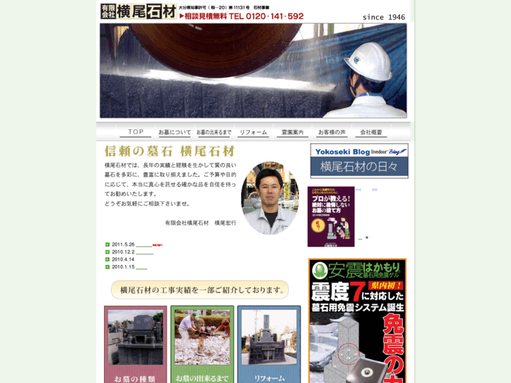 www.yokoseki.net