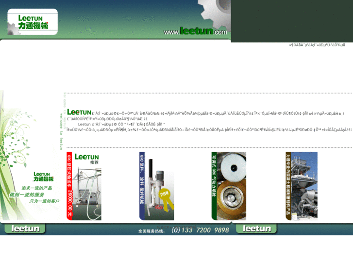www.leetun.com