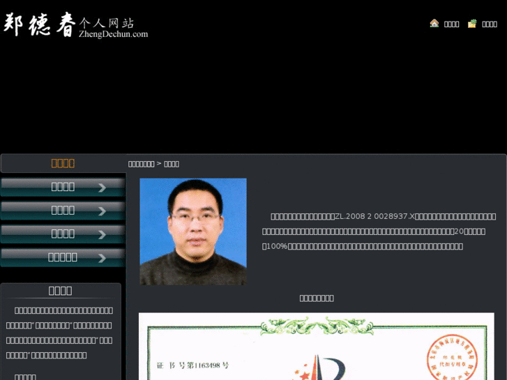 www.zhengdechun.com