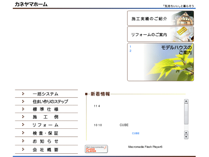 www.kaneyamahome.net
