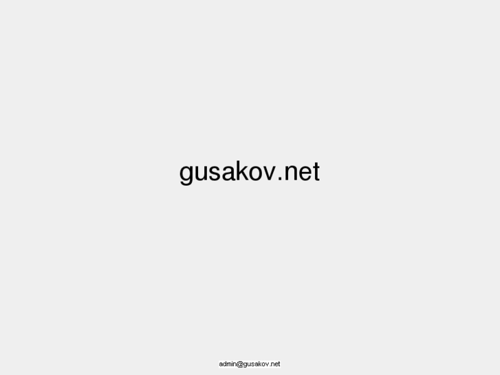 www.gusakov.net