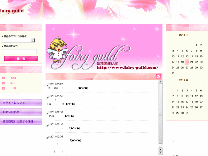 www.fairy-guild.com