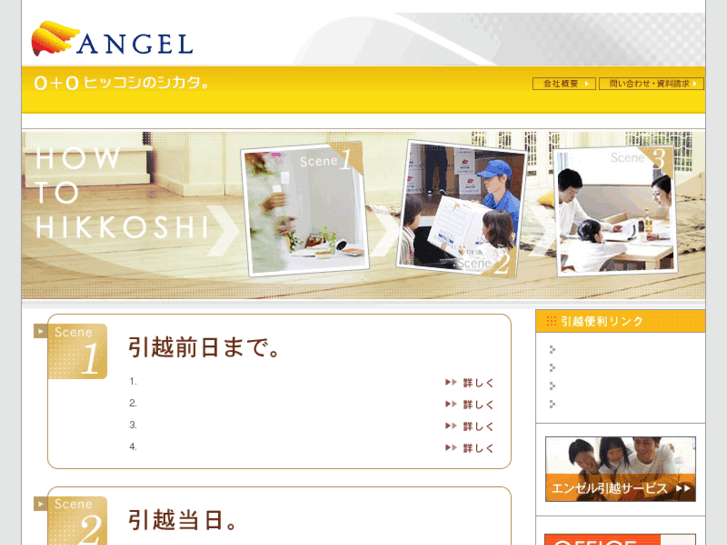www.howto-hikkoshi.com