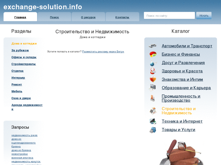 www.exchange-solution.info