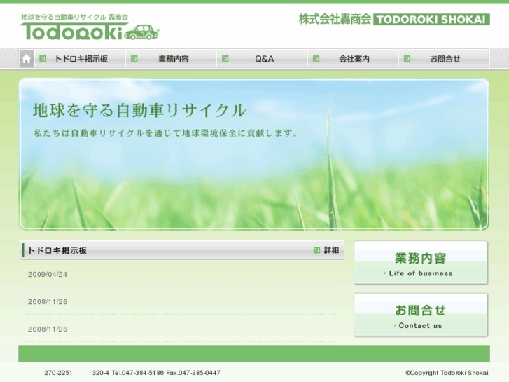 www.todoroki-syokai.com