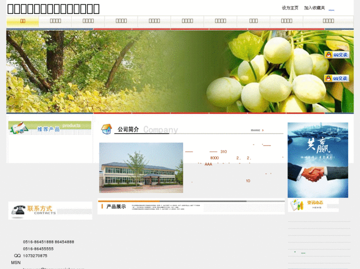 www.tongyuanginkgo.com