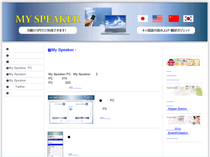 www.my-speaker.net