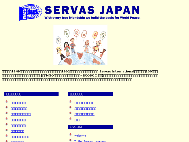 Servas japan org 