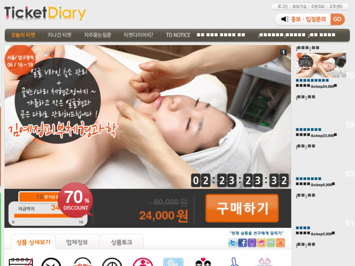 www.ticketdiary.co.kr