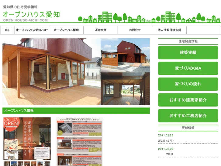 www.openhouse-aichi.com