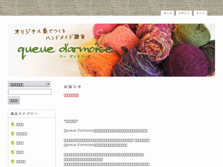 www.handmade-queue-darmoise.com