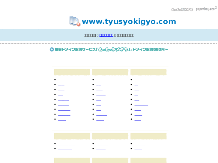 www.tyusyokigyo.com