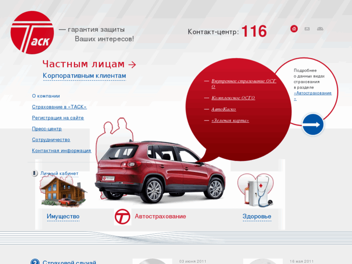 Страховка на машину в белоруссии. Реклама страхования. Как застраховать автомобиль через интернет. Аска страхование авто. Страхование автомобиля Ригачина.