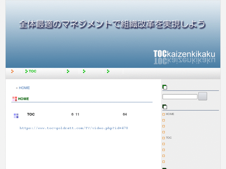www.toc-kaizenkikaku.com