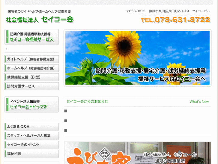 www.kobe-seikokai.org
