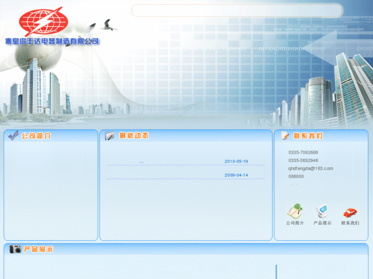 www.qhdfengda.com