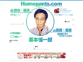 homopants.com