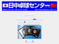 nicchu-takkyu.com