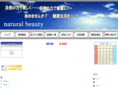natural-beauty.jp