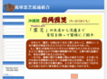 ryukyu-reishi.com