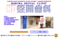 hiruma-dental.com