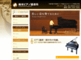 umemoto-piano.com