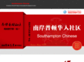 sotonchinese.com