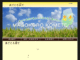 magokoro-komete.com