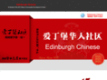 edinburghchinese.com