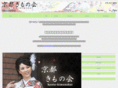 kyotokimonokai.com