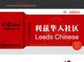 leedschinese.com