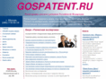 gospatent.ru