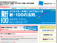 web-100.jp