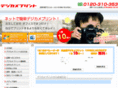digicame-print.net