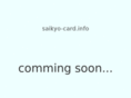 saikyo-card.info