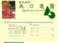 yaguchi-zoen.co.jp