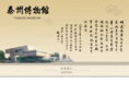 tzmuseum.com