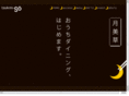 tsukimi-so.com