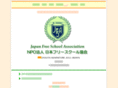 japan-freeschool.jp