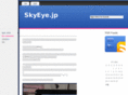 skyeye.jp