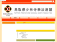 tottori-shorinjikempo.org
