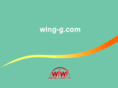 wing-g.com