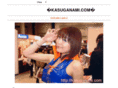 kasuganami.com