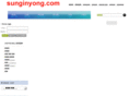 sunginyong.com