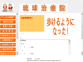 ryukyu-chiryoin.com