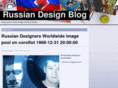 russiandesignblog.com