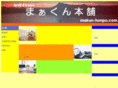 makun-honpo.com