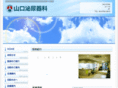 yamaguchi-hinyoukika.com
